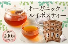オーガニック ルイボスティー 約900包 (100包×9) ティーバッグ ノンカフェイン