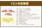 旬のフルーツ定期便 12ヶ月