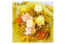 【イエロー】 プリザーブドフラワーの花束