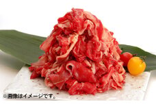 熊本県産 あか牛 切り落とし1kg (500g×2)