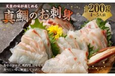 天草の味が楽しめる♪ 真鯛のお刺身【4～5人前】 