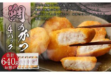 鯛のかつ 4パック【firesh®】