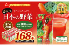 【7回定期便】【野菜飲料初！ジャパンフードセレクション グランプリ受賞】 ジューシー 野菜ジュース ぎゅっと日本の野菜 100％ 125ml×24本 ジュース 紙パック 国産 