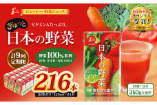 【9回定期便】【野菜飲料初！ジャパンフードセレクション グランプリ受賞】 ジューシー 野菜ジュース ぎゅっと日本の野菜 100％ 125ml×24本 ジュース 紙パック 国産 