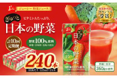 【10回定期便】【野菜飲料初！ジャパンフードセレクション グランプリ受賞】 ジューシー 野菜ジュース ぎゅっと日本の野菜 100％ 125ml×24本 ジュース 紙パック 国産 