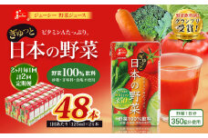 【2ヶ月毎2回定期便】【野菜飲料初！ジャパンフードセレクション グランプリ受賞】 ジューシー 野菜ジュース ぎゅっと日本の野菜 100％ 125ml×24本 ジュース 紙パック 国産 