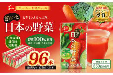 【2ヶ月毎4回定期便】【野菜飲料初！ジャパンフードセレクション グランプリ受賞】 ジューシー 野菜ジュース ぎゅっと日本の野菜 100％ 125ml×24本 ジュース 紙パック 国産 