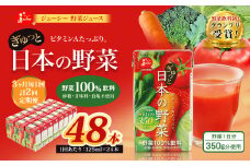 【3ヶ月毎2回定期便】【野菜飲料初！ジャパンフードセレクション グランプリ受賞】 ジューシー 野菜ジュース ぎゅっと日本の野菜 100％ 125ml×24本 ジュース 紙パック 国産 