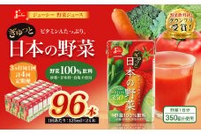【3ヶ月毎4回定期便】【野菜飲料初！ジャパンフードセレクション グランプリ受賞】 ジューシー 野菜ジュース ぎゅっと日本の野菜 100％ 125ml×24本 ジュース 紙パック 国産 