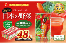 【4ヶ月毎2回定期便】【野菜飲料初！ジャパンフードセレクション グランプリ受賞】 ジューシー 野菜ジュース ぎゅっと日本の野菜 100％ 125ml×24本 ジュース 紙パック 国産 