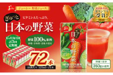 【4ヶ月毎3回定期便】【野菜飲料初！ジャパンフードセレクション グランプリ受賞】 ジューシー 野菜ジュース ぎゅっと日本の野菜 100％ 125ml×24本 ジュース 紙パック 国産 