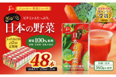 【5ヶ月毎2回定期便】【野菜飲料初！ジャパンフードセレクション グランプリ受賞】 ジューシー 野菜ジュース ぎゅっと日本の野菜 100％ 125ml×24本 ジュース 紙パック 国産 