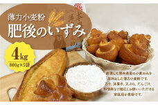 薄力小麦粉 肥後のいずみ 800g×5袋 計4kg 小麦粉 国産 国産小麦 小麦 料理 家庭用