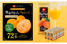 【5ヶ月毎3回定期便】 ジューシー プレミアム 熊本みかんストレート 100％ 200ml×24本 みかん ミカン 蜜柑 ジュース みかんジュース オレンジジュース 紙パック 国産