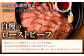 ローストビーフ 食べ比べ セット 西洋わさび付専用ソース10個付 （1.2kg）
