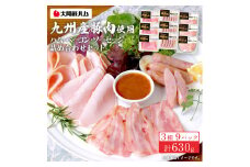 大阿蘇ハム 九州産 詰め合わせ セット 合計約630g 3種 ロースハム ベーコンスライス あらびきホワイトウインナー