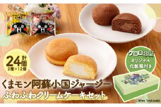 【ケロロ軍曹オリジナル化粧箱付き】 カスタードケーキ 24個入 コラボ お菓子