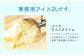【ケロロ軍曹オリジナル化粧箱付き】 2Lバニラアイスクリーム 