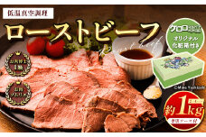 【ケロロ軍曹オリジナル化粧箱付き】 ローストビーフ 低温真空調理 合計約1kg 牛肉 お肉 専用ソース付き コラボ