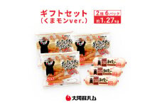 ギフトセット（くまモンver.） 2種類 6パック 肉 お肉 豚肉 鶏肉 ポーク＆チキン ウインナー ボロニアソーセージ 朝食 おかず