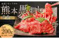 熊本 馬刺し 『赤身セット』 計200g 上赤身 特上赤身 馬肉