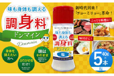 調“身”料®ドンマイン・塩（40g✕5本） 調味料 塩 代替品 料理 味付け