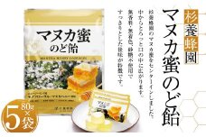 マヌカ蜜 のど飴 80g✕5袋 蜜 のど飴 アメ飴 はちみつ ハチミツ 蜂蜜 天然 無香料 無着色 砂糖不使用