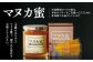 ニュージーランド産 マヌカ蜜（5g✕90本）