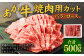 あか牛焼き肉用カット（バラ、ロース）約500g