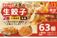 餃子の王国 人気の生餃子 2種 63個