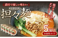 担々麺 550g×5個 セット 細麺