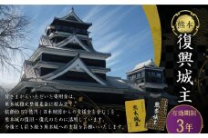 復興城主 有効期限3年 熊本城 城主の証 城主手形 デジタル芳名板（希望者のみ）