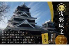 復興城主 有効期限7年 熊本城 城主の証 城主手形 デジタル芳名板（希望者のみ）