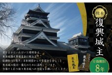 復興城主 有効期限8年 熊本城 城主の証 城主手形 デジタル芳名板（希望者のみ）