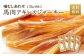 馬肉アキレスジャーキー