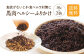 馬肉ヘルシーふりかけ