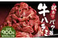 【訳あり】パク旨牛ハラミ