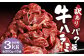 【訳あり】パク旨牛ハラミ