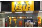 博多とんこつらーめん 計4食