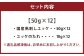 【フジチク】 国産馬刺しユッケ 50g×12 計600g