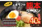【2025年11月発送】 大人気！ くまモンの 熊本ラーメン たっぷり 40食 2人前（176g）×20袋