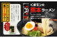 【2025年11月発送】 大人気！ くまモンの 熊本ラーメン たっぷり 40食 2人前（176g）×20袋