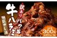【訳あり】パク旨牛ハラミ 特選タレ漬け 300g