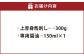 【桜屋】上赤身馬刺し300g