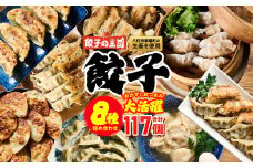 餃子の王国 餃子8種詰合せ （黒豚生餃子 黒豚でか生餃子どでかドン しそ生餃子 生水餃子 にんにく10倍黒豚生餃子 えび生餃子 うす皮にら生餃子 社長のおすすめ黒豚餃子 餃子のたれ 生餃子 餃子 ぎょうざ バラエティーセット 詰め合わせ 人気 豚肉 野菜 冷凍 八代市産生姜使用）【順次発送】