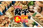 八代市東陽町の生姜を使った 餃子の王国 餃子 8種詰合せ 生餃子