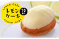 レモンケーキ 10個入 八代産レモン使用 焼き菓子 洋菓子
