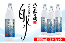 八代不知火蔵 こめ焼酎 白水 900ml瓶×3本 セット 焼酎 お酒