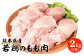 熊本県産 若鶏のもも肉 2kg 1袋 鶏肉
