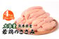 大容量 熊本県産 若鶏 の ささみ 合計4kg（2kg×2袋） 鶏肉